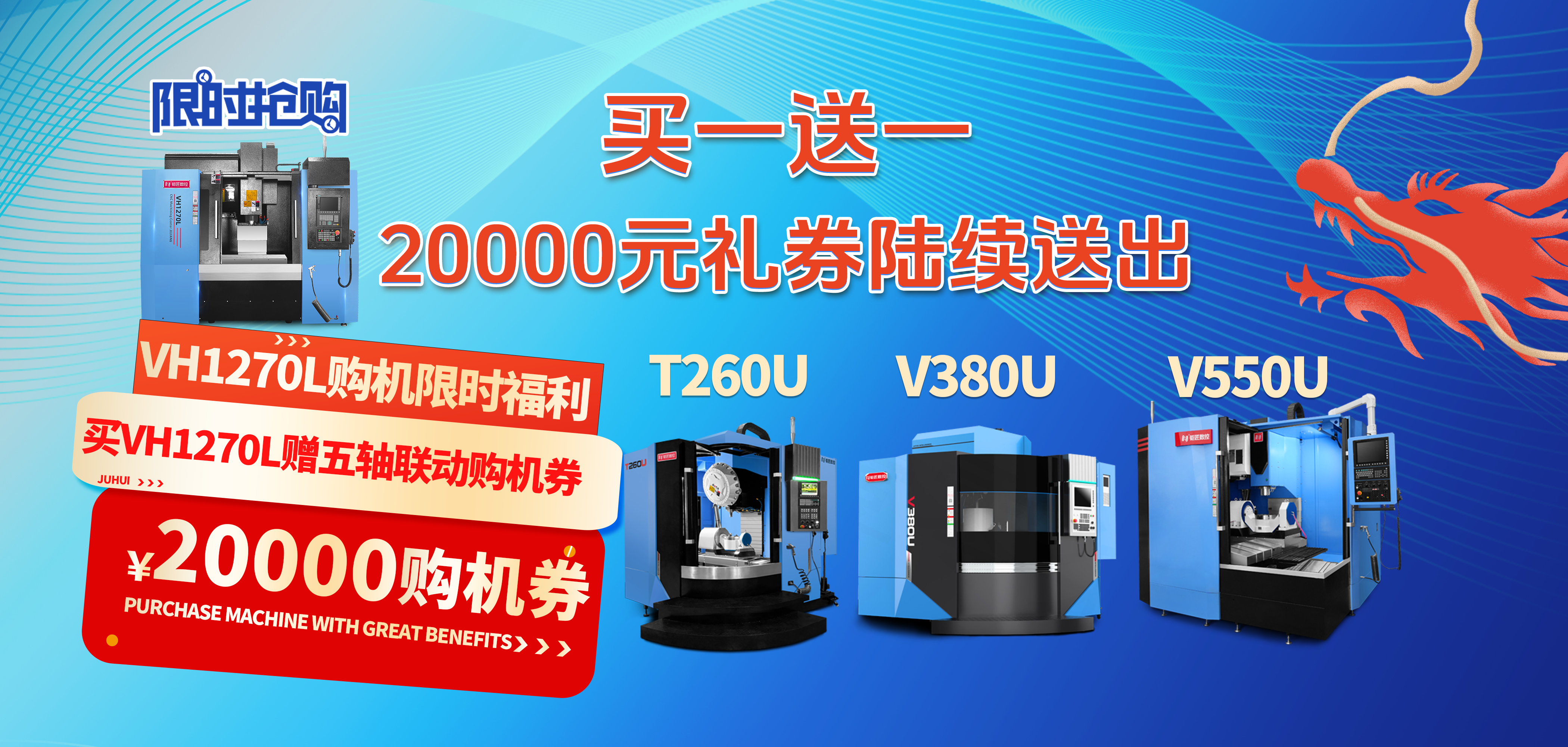 真香！買一送一，20000禮券已送達。五軸聯(lián)動加工中心現(xiàn)貨待發(fā)！