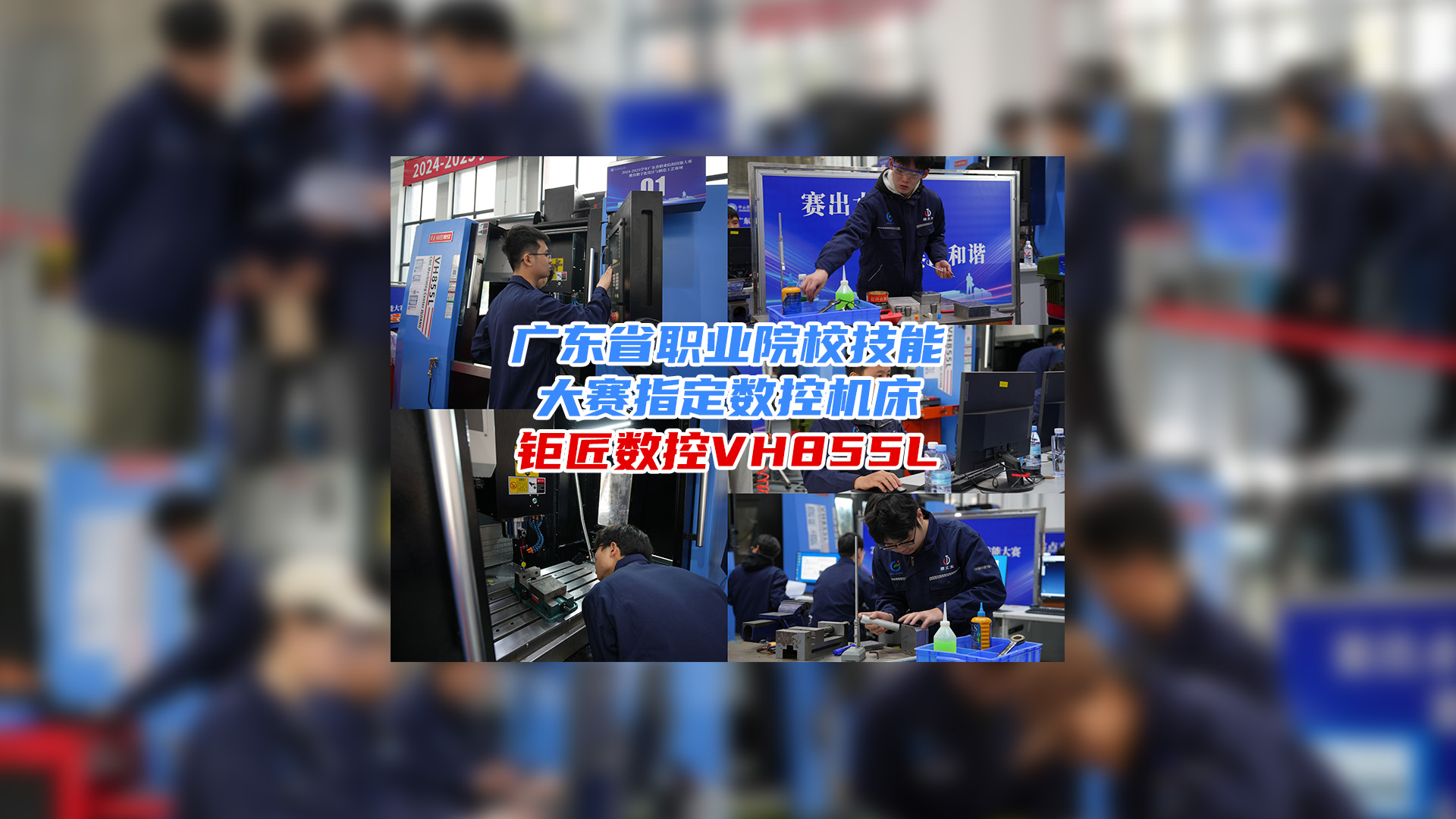 攜手大賽 育人育才 | 熱烈祝賀2024-2025廣東省職業(yè)院校技能大賽模具數(shù)字